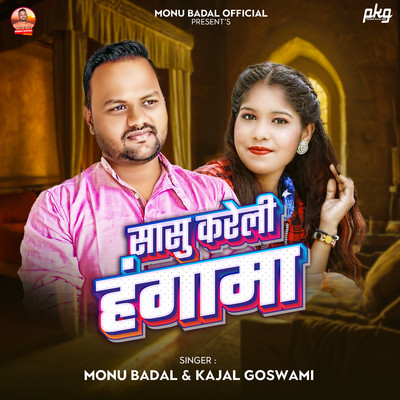 シングル/Sasu Kareli Hungama/Monu Badal & Kajal Goswami