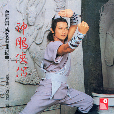 Qiu Ni Mo Lei Liu (Sub Theme Song of ”Wu Xia Di Nuu Hua” Original Television Soundtrack)/Teresa Cheung