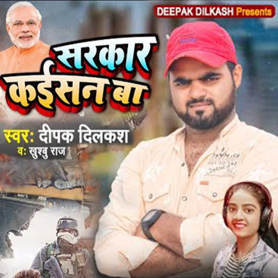 Sarkar Kaisan Ba/Deepak Dilkash & Khushbu Raj