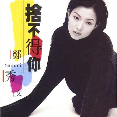 Can't Let You Go/Sammi Cheng