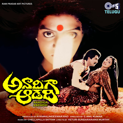 アルバム/Anadiga Aadadhi/Chellapilla Satyam