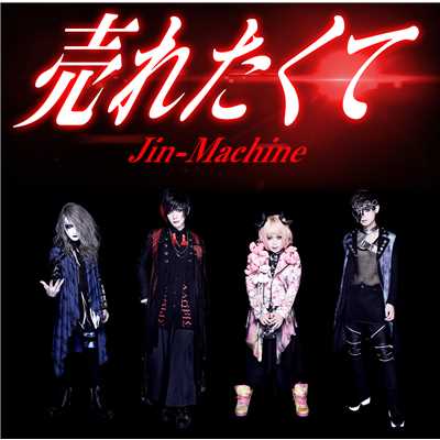 アルバム/売れたくて TYPE-A/Jin-Machine