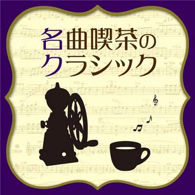 鮫島有美子／田中良和 指揮 東京都交響楽団、他