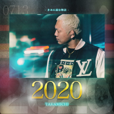 きみに読む物語 -2020-/TAKAMICHI