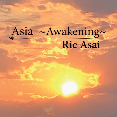 Asia 〜Awakening〜/浅井りえ