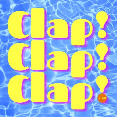 シングル/Clap！Clap！Clap！/イーシス