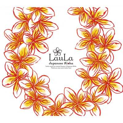 アルバム/アロハマイ・アロハノ～Hawaiian Love Song～/LauLa