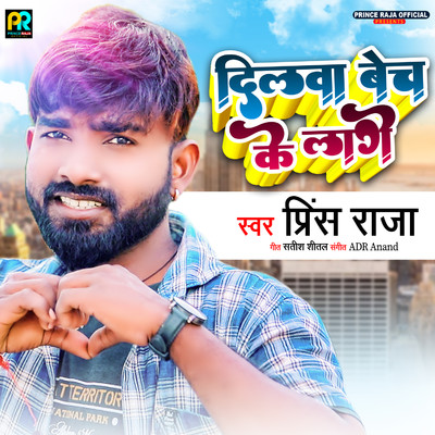 Dilwa Bech Ke Lage/Prince Raja