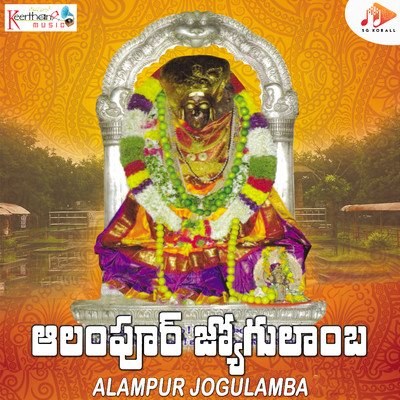 アルバム/Alampur Jogulamba/Bobbili Bhaskar Reddy
