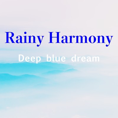 アルバム/Rainy Harmony アンビエントミュージックとともに過ごす睡眠導入・ストレス解消・集中力UP・ヨガ・スパのリラクゼーションヒーリングタイム/Deep blue dream