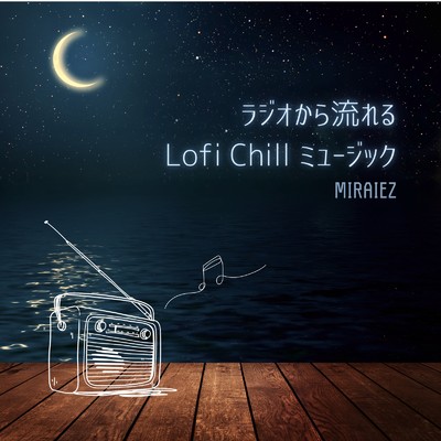 ラジオから流れる Lofi Chill ミュージック/MIRAIEZ