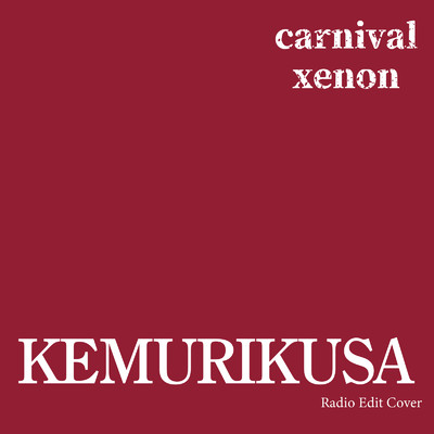 シングル/KEMURIKUSA (Radio Edit Cover)/carnivalxenon