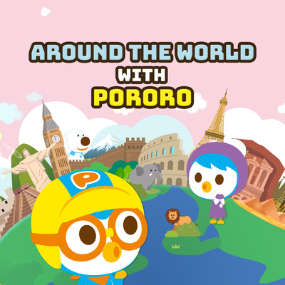アルバム/Around the World with Pororo (English Ver.)/ポロロ