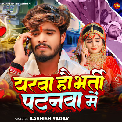 シングル/Yarwa Hau Bharti Patnawa Me/Aashish Yadav