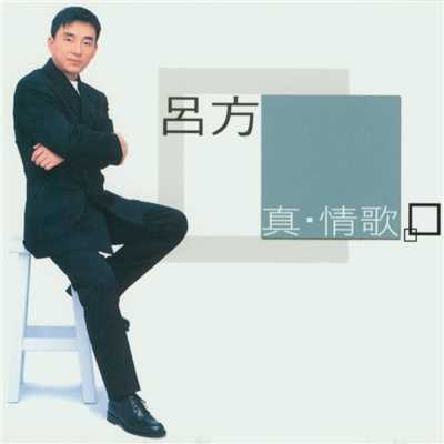Real Love Songs Greatest Hits/Lui Fong