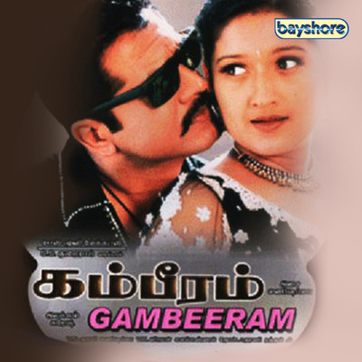 Gambeeram (Original Motion Picture Soundtrack)/Mani Sharma