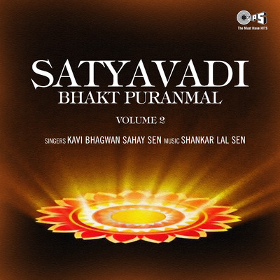 Satyavadi Bhakt Puranmal, Vol. 2/Shankar Lal Sen