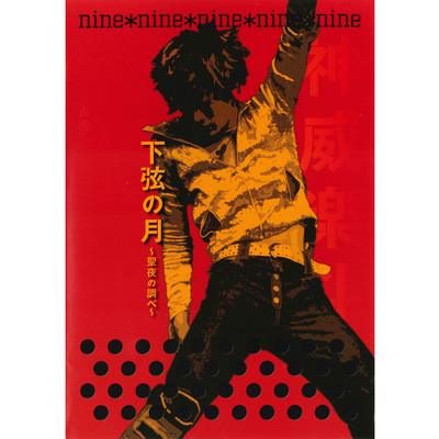 アルバム/nine*nine (Gackt Live Tour 2002 下弦の月〜聖夜の調べ〜)/GACKT