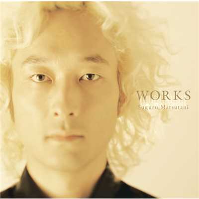 アルバム/WORKS/松谷 卓