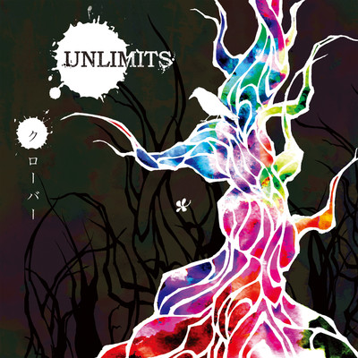 虚空と影/UNLIMITS