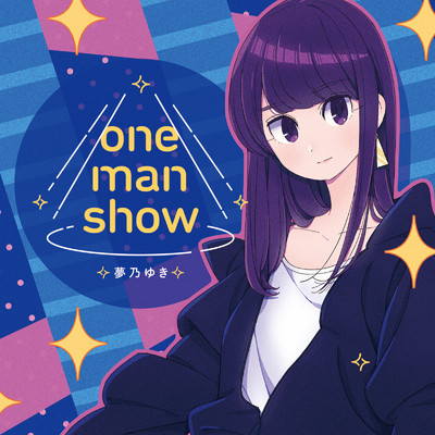 one man show/夢乃ゆき