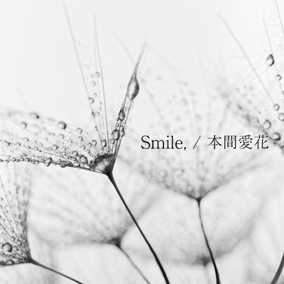 Smile,/本間愛花