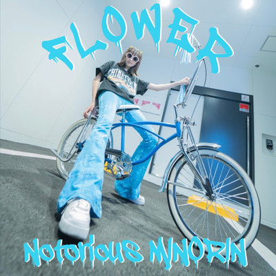 シングル/Flower/Notorious MINORIN