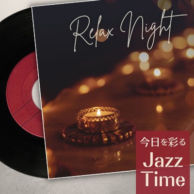Relax Night - 今日を彩るJazz Time/Relaxing Piano Crew & Cafe Ensemble Project