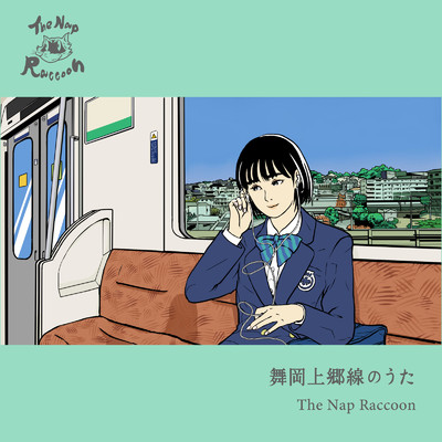 シングル/舞岡上郷線のうた/The Nap Raccoon
