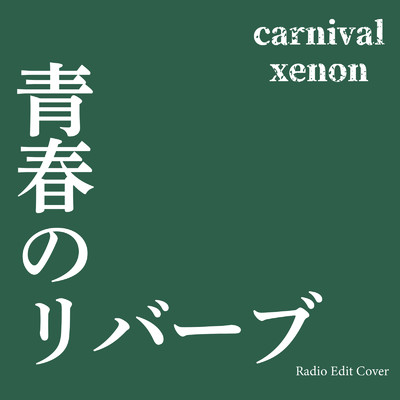 carnivalxenon