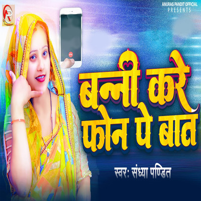 Banni Kare Phone Pe Baat/Sandhya Pandit