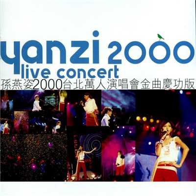 シングル/Love Certificate (2000 Live Concert)/Sun Yan-Zi