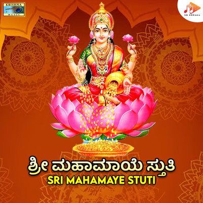 シングル/Sri Lakshmi Saga/Puttur Narasimha Nayak & Balakrishna Ananth Puranik