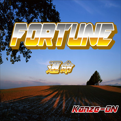 シングル/FORTUNE/Kanze-ON