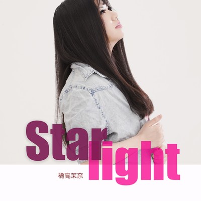 アルバム/Starlight/橘高茉奈