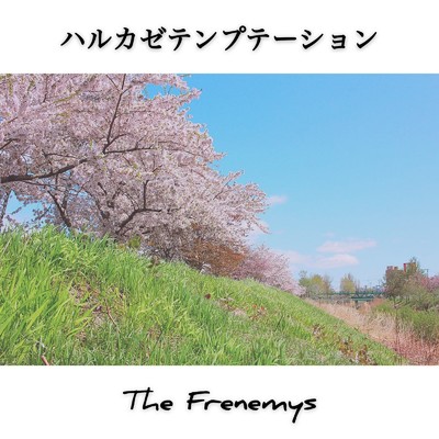 サイルイウ/The Frenemys