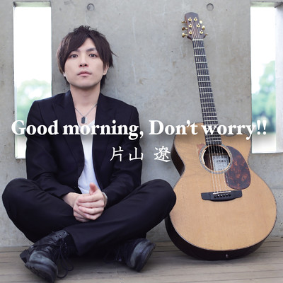 アルバム/Good morning, Don't worry！！/片山遼