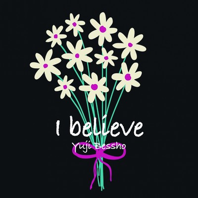 シングル/I believe/別所ユージ