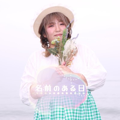 シングル/あの日のクリスマス/谷利沙紀
