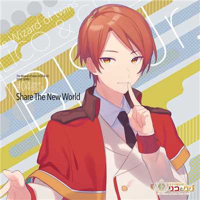 Share The New World/ビスJr.(平川大輔)