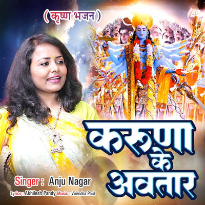 Karuna Ke Avataar (Krishn Bhajan)/Anju Nagar