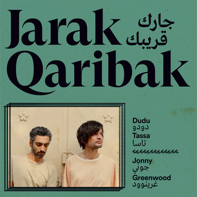 シングル/Ashufak Shay (feat. Rashid Al Najjar)/Dudu Tassa & Jonny Greenwood