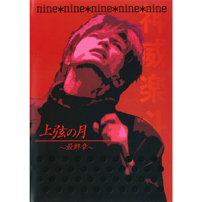 アルバム/nine*nine(Gackt Live Tour 2003 上弦の月〜最終章〜)/GACKT