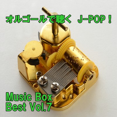 オルゴールで聴くJ-POP ！ Music Box Best Vol.7/ring of orgel