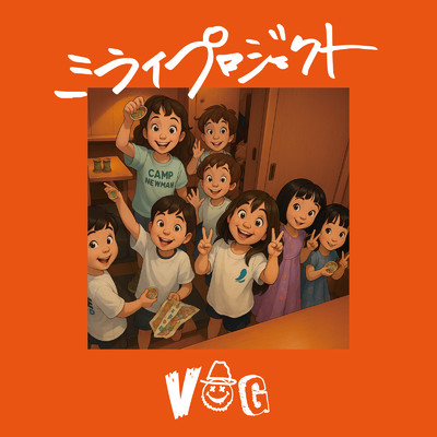 シングル/ミライプロジェクト/VOG