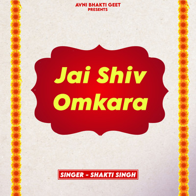 シングル/Jai Shiv Omkara/Shakti Singh