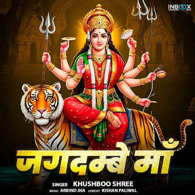 Jagdambe Maa/Khushboo Shree