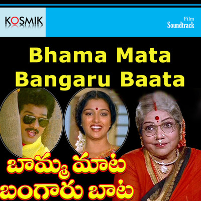 Bhama Mata Bangaru Baata (Original Motion Picture Soundtrack)/Chandrabose