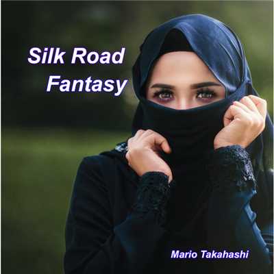 アルバム/Silk Road Fantasy/Mario Takahashi