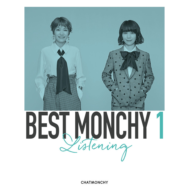 恋の煙 チャットモンチー 収録アルバム Best Monchy 1 Listening 試聴 音楽ダウンロード Mysound